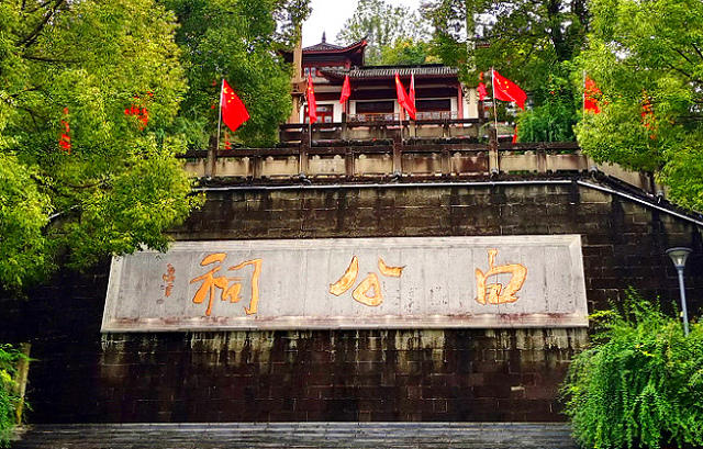 白公祠