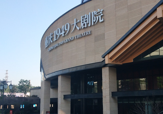 <a style='border-bottom:1px dashed #F00;color:#6dacac;cursor:pointer;' href='https://www.cnuu.com/spots/show_3.html'>重庆1949大剧院</a>