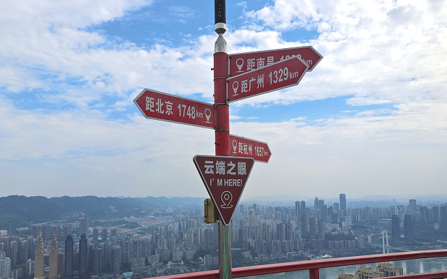 重庆<a style='border-bottom:1px dashed #F00;color:#6dacac;cursor:pointer;' href='https://www.cnuu.com/spots/show_120.html'>云端之眼</a>